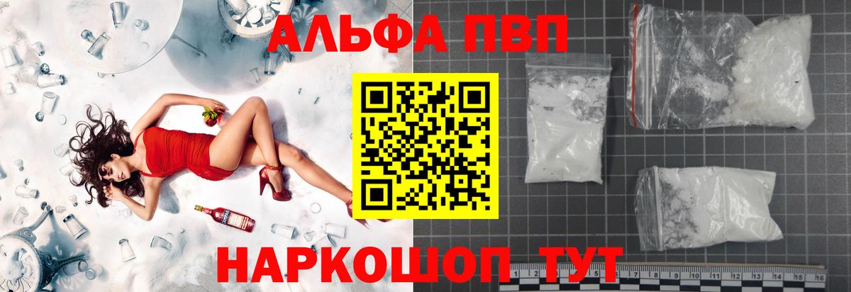 Alpha-PVP Соль Кропоткин