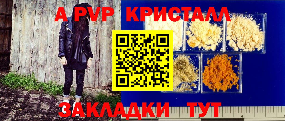 Кропоткин  Альфа ПВП крисы CK  А ПВП СК КРИС  Вход с VPN  APVP  Альфа ПВП СК КРИС 