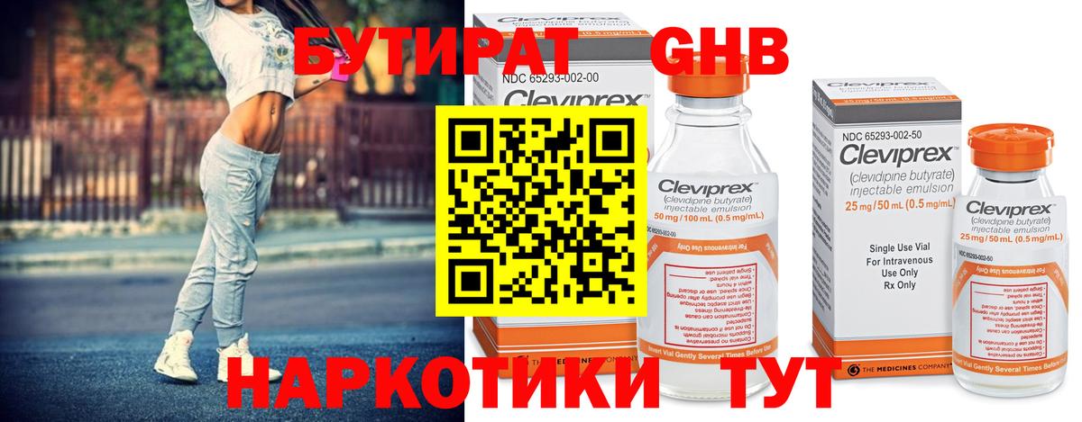 БУТИРАТ  Вход с VPN  Кропоткин  Бутират оксана 