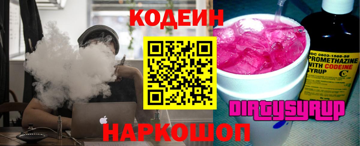 Codein Purple Drank  Вход с VPN  Кодеин Purple Drank  Кропоткин 