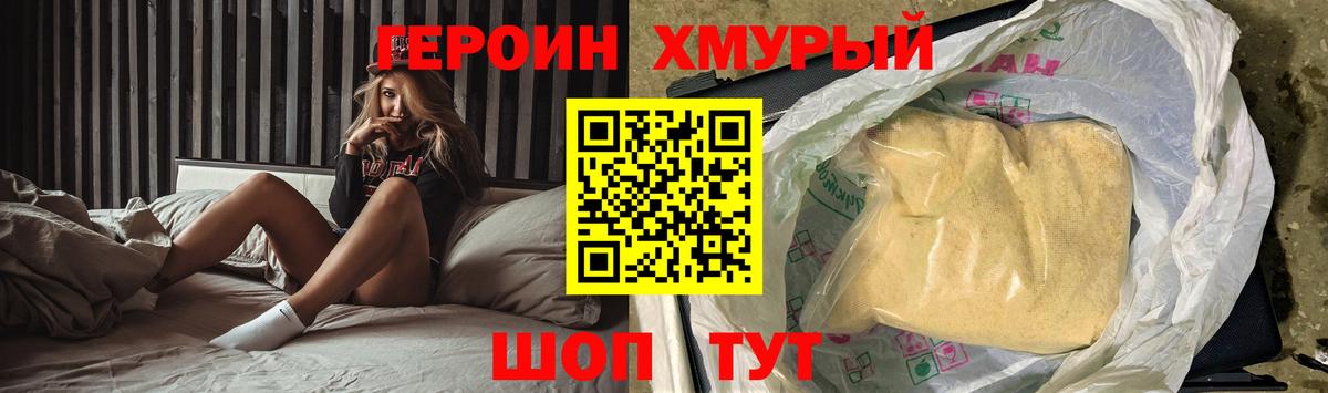 ГЕРОИН гречка  Вход с VPN  Героин  Кропоткин 