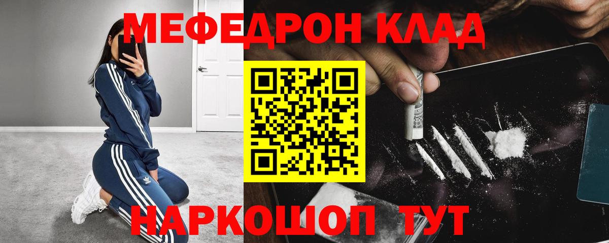 Меф мяу мяу мука Кропоткин