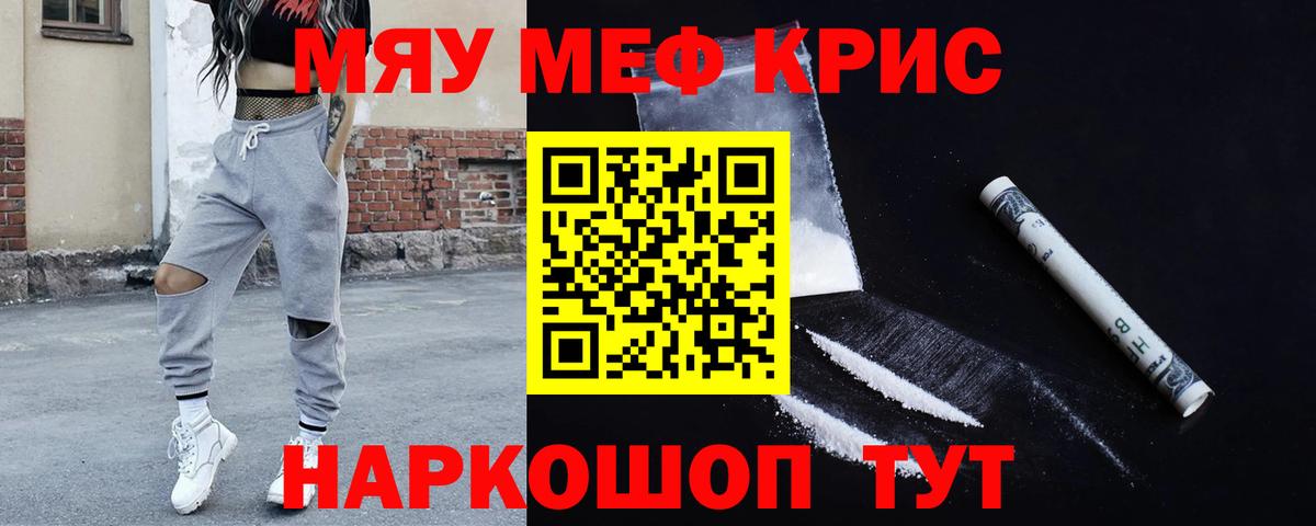 Мефедрон  Мефедрон кристаллы  МЯУ-МЯУ кристаллы  Вход с VPN  Кропоткин 