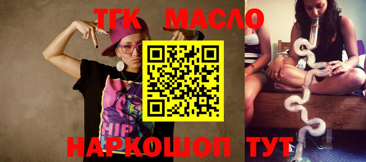 ТГК вейп с тгк Кропоткин